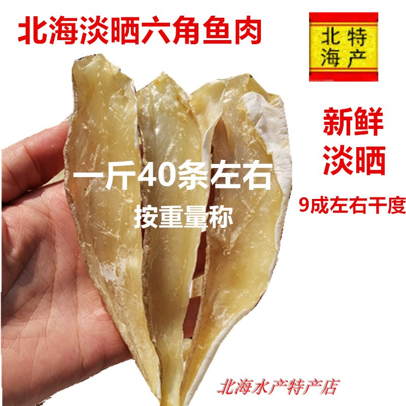 广西北海渔民自晒红鱼条海鱼片