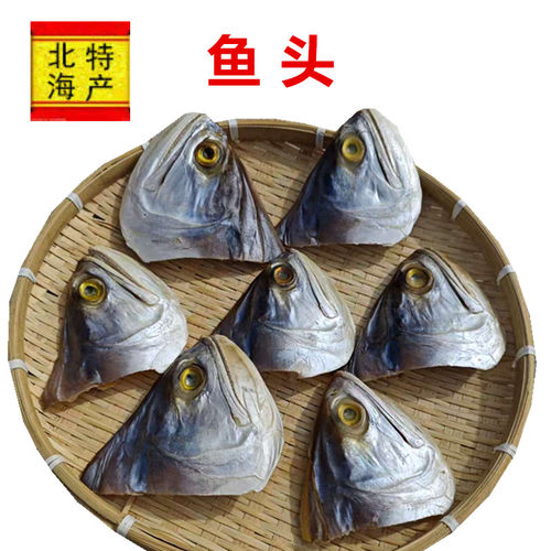 广西北海渔民自晒大鱼头海鱼头干