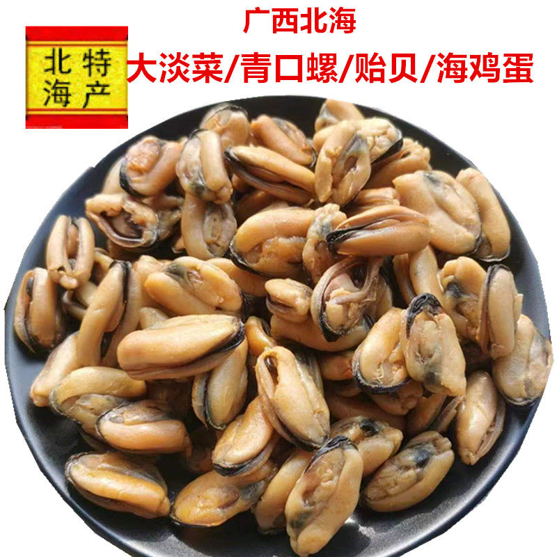 大淡菜干广西北海特产渔民自晒海螺青口螺贻贝海红水产干货