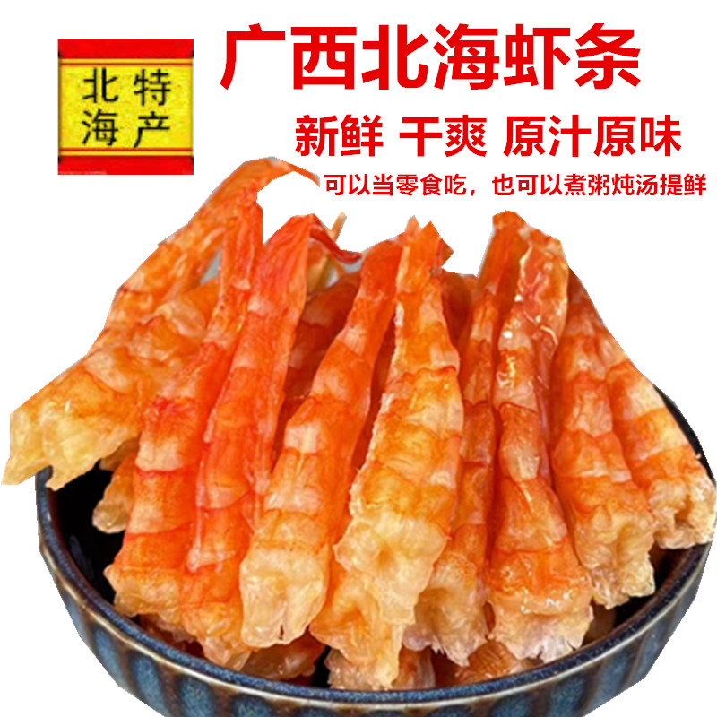海虾条广西北海特产渔民自晒海虾干手工明虾条麻虾条原汁原味干货
