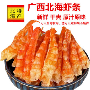 海虾条广西北海特产渔民自晒海虾干手工明虾条麻虾条原汁原味干货