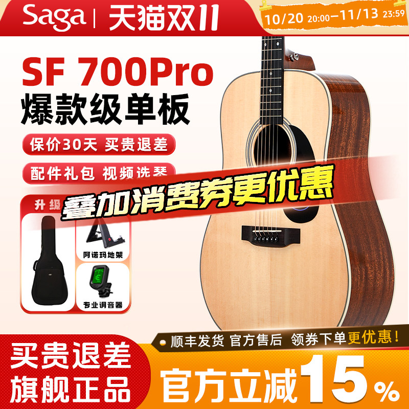 SAGA吉他 sf700pro萨伽初学男女民谣电箱单板面单木吉它