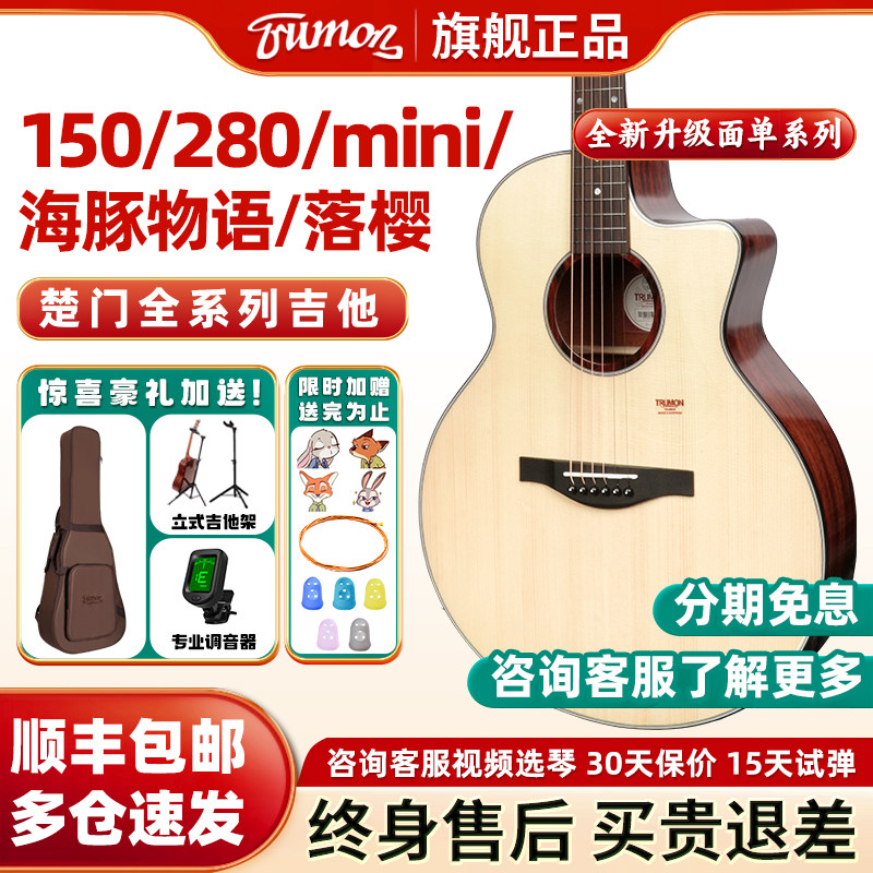 楚门150/280/落樱/mini海豚物语