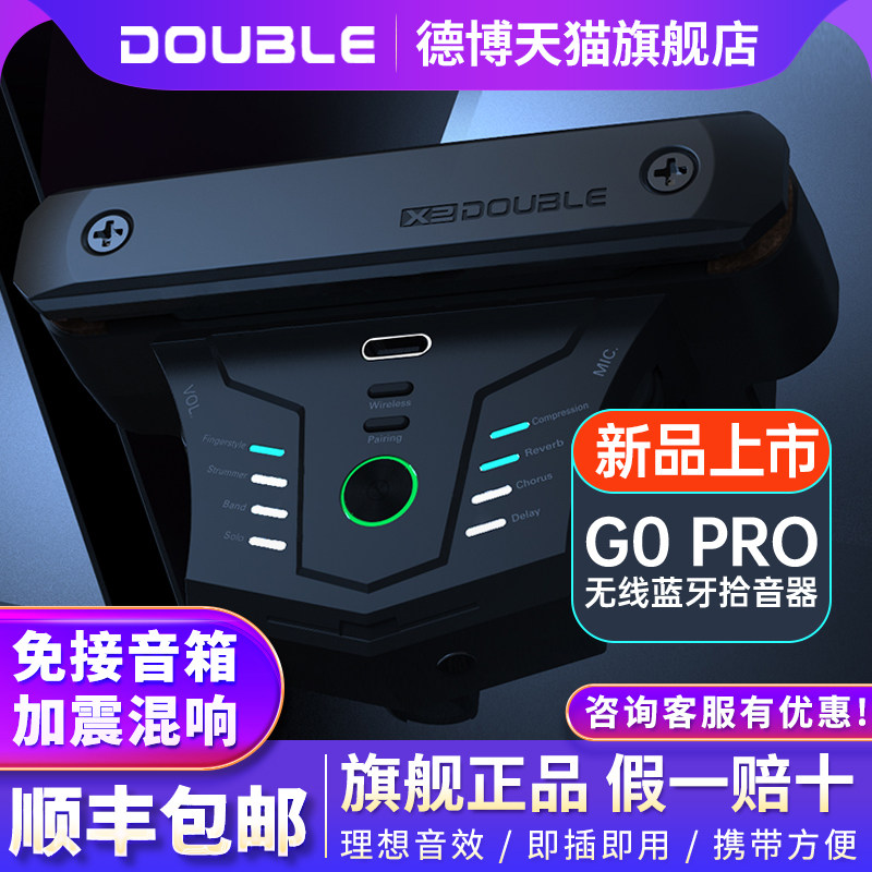 DOUBLE德博拾音器G0 Pro无线蓝牙加振智能APP免开孔内录吉他拾音