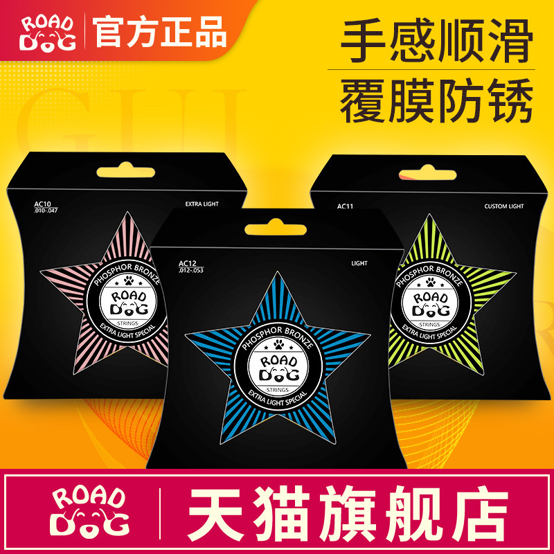 路狗road民谣吉他琴弦KC超薄覆膜一套6根一弦木吉他琴弦ROAD DOG
