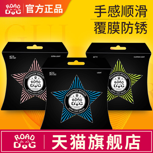 路狗road民谣吉他琴弦KC超薄覆膜一套6根一弦木吉他琴弦ROAD DOG