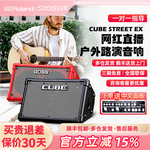罗兰CUBEEX音箱户外直播弹唱