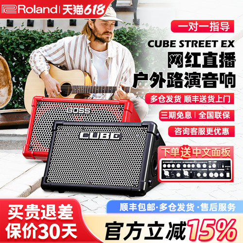 罗兰CUBEEX音箱户外直播弹唱