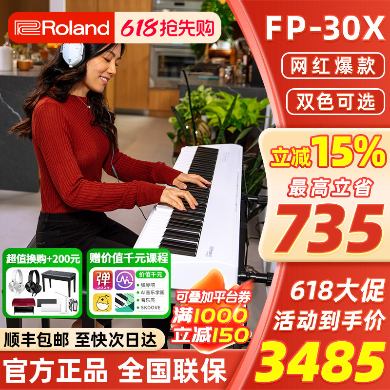 Roland罗兰电钢琴FP30X便携88键家用初学者考级重锤智能电钢琴