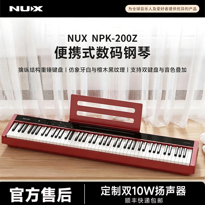 NUX纽克斯NPK200Z电钢琴88键重锤家用初学专业考级电子琴便携