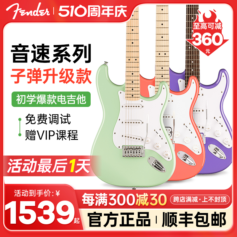 fender芬达Squier电吉他套装SQ子弹 Sonic音速Affinity系列初学 乐器/吉他/钢琴/配件 吉他-电吉他 原图主图