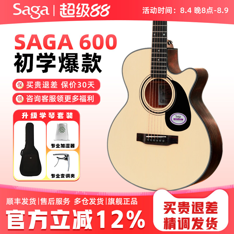 SAGA萨迦SF600萨伽初学者专用民谣吉他官方旗舰店正品木吉它入门