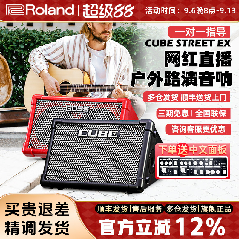 罗兰CUBEEX音箱户外直播弹唱
