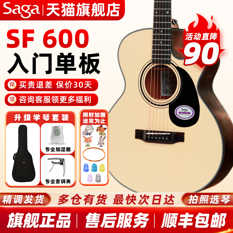 SAGASF600C民谣吉他初学者专用