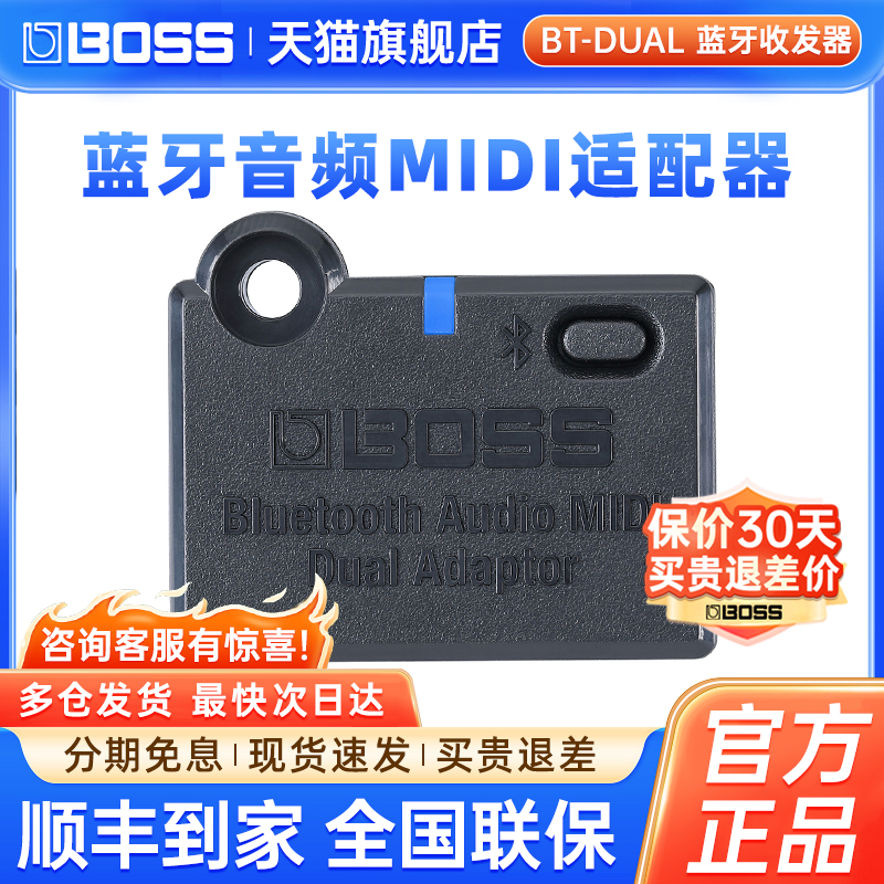 罗兰音箱BOSS效果器蓝牙适配器 BT-DUAL 蓝牙音频MIDI无线扩展