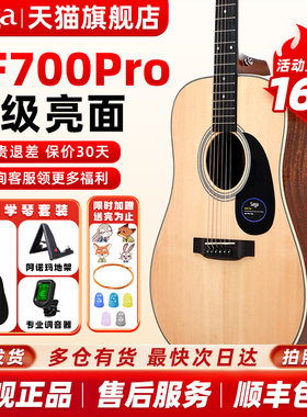 SAGA吉他 sf700pro萨伽初学男女民谣电箱单板面单木吉它