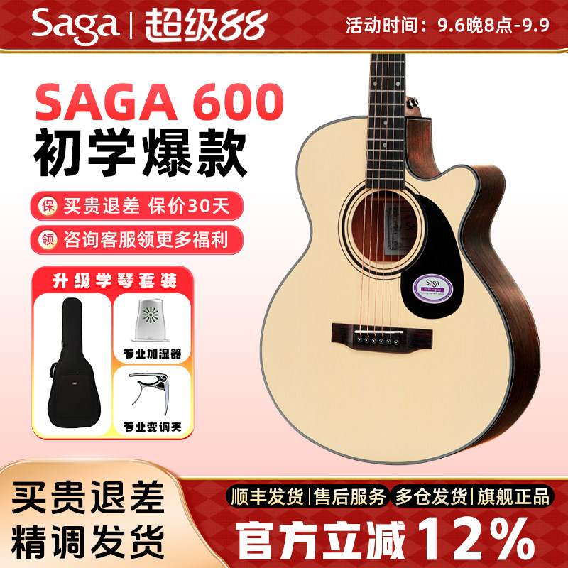 SAGA萨迦SF600萨伽初学者专用民谣吉他官方旗舰店正品木吉它入门