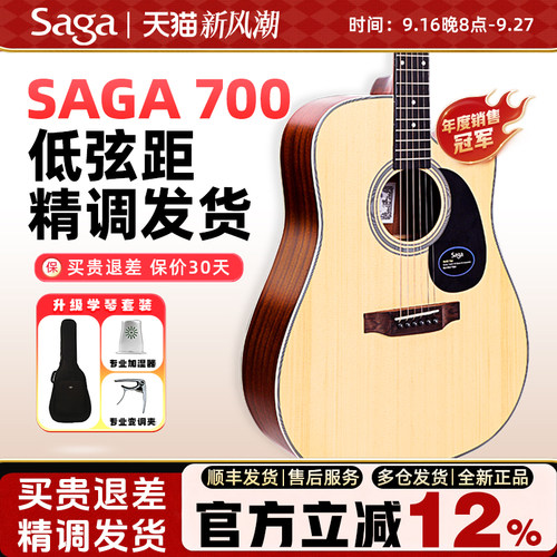 sagasf700单板吉他初学者