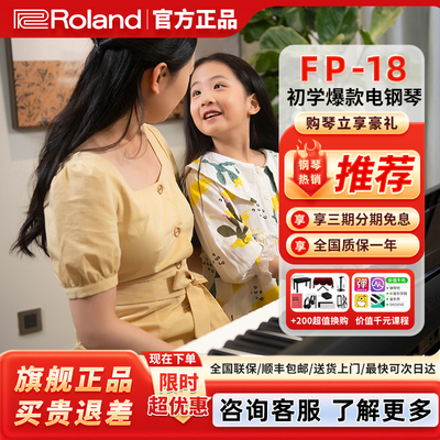 Roland罗兰电钢琴FP18/FP10键盘便携式88键重锤考级初学家用