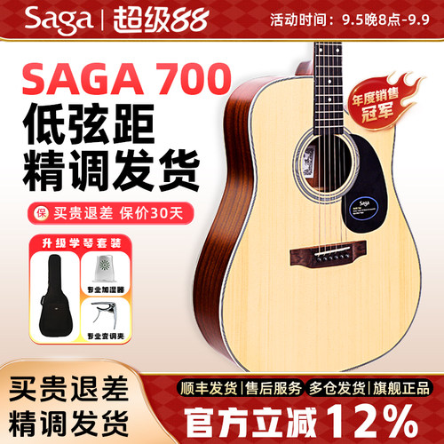 sagasf700单板吉他初学者