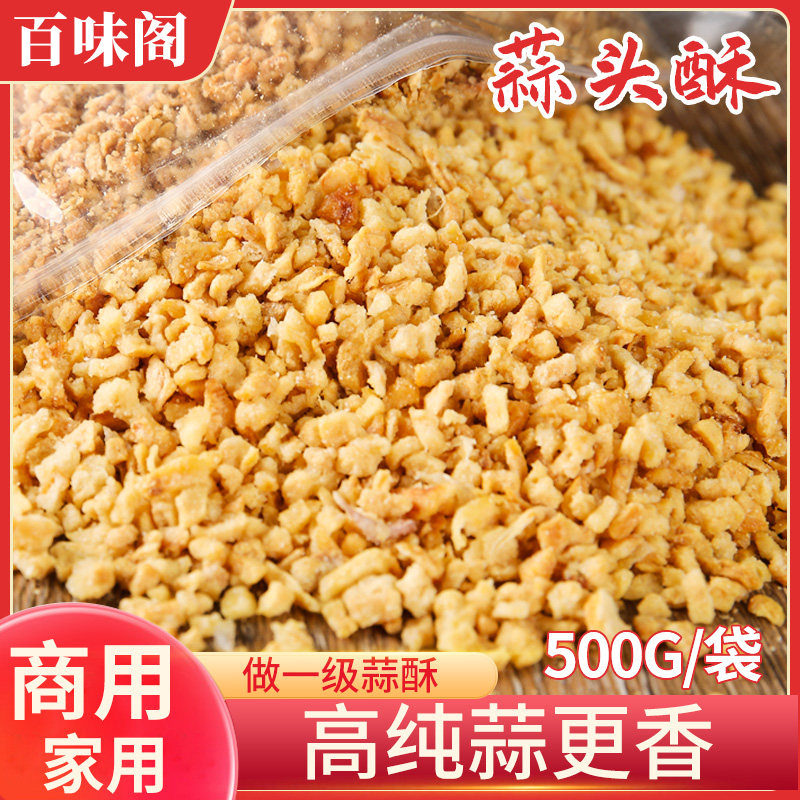潮汕炸蒜蓉汤粉面干蒜蓉粒调料调味品餐厅商用蒜酥炸蒜头酥蒜头油,粮油调味/速食/干货/烘焙,复合食品调味剂,淘宝优惠券,粉丝福利购,淘宝优惠卷