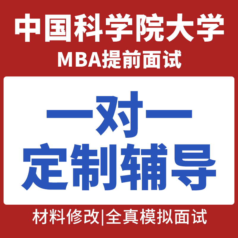 23 University of Science and Technology of China MBA Advance interview coach Full-time mba University of Science and Technology of China embain the Education and Training , Educational background/Vocational qualifications , Postgraduate Counseling category - from Buy2taobao.com to provide professional Taobao agent buy service