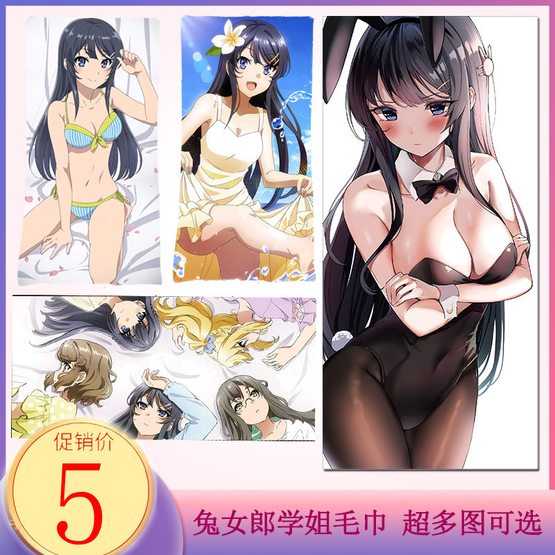 青春梦到二次元动漫浴巾定制毛巾