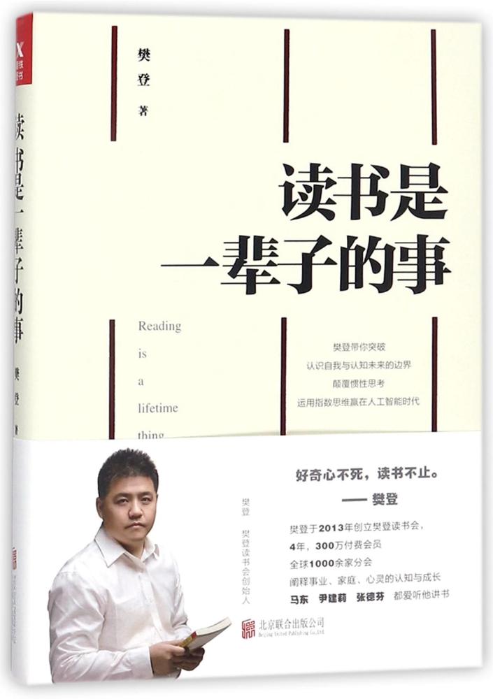 ¶ÁÊéÊÇÒ»±²×ÓµÄÊ Éç»á¿ÆÑ§×ÜÂÛ¡¢Ñ§Êõ ±±¾©ÁªºÏ³ö°æ¹«Ë¾ 9787559612793