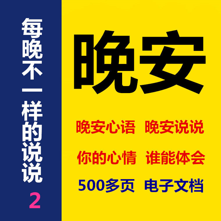 晚安心语语录文字控幽默哲理暖心文字控唯美语录心情文字人生感悟
