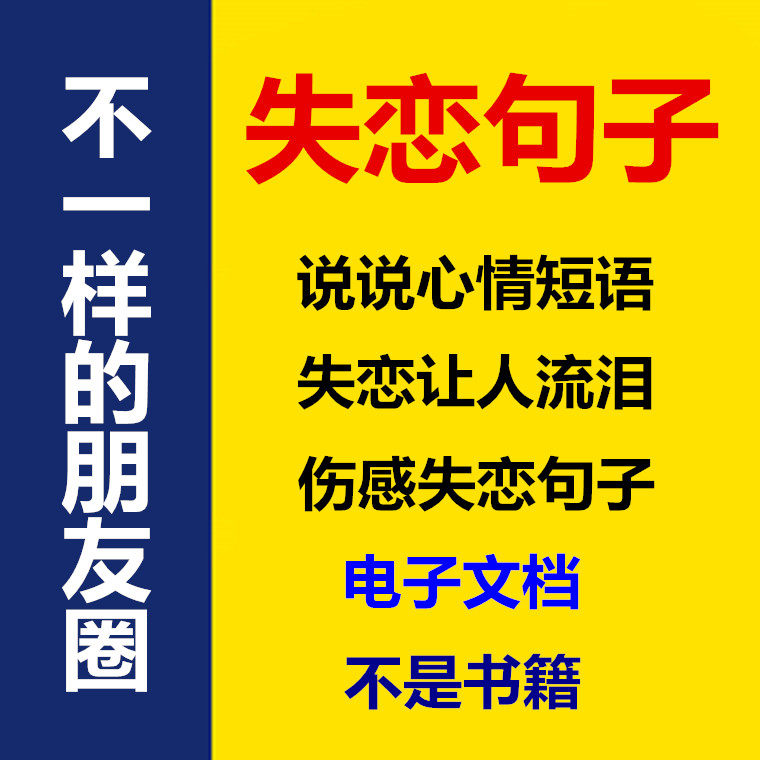失恋怎么说伤感文字分手文字表达浪漫暖心唯美文案句子文字控素材