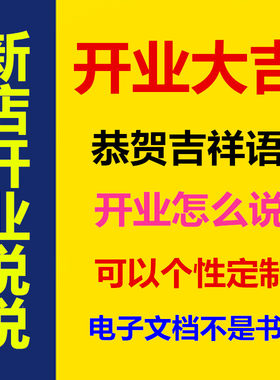 开张大吉贺词祝贺开店朋友圈说说个性定制文案句子文字控文字素材