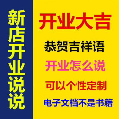 开张大吉贺词祝贺开店朋友圈说说个性定制文案句子文字控文字素材