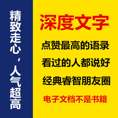 有深度文案引领潮流的心情短句优美句子语录word文档文艺文字素材