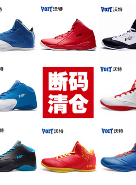 Voit沃特断码清仓篮球鞋男夏季透气战靴减震耐磨高帮学生运动鞋