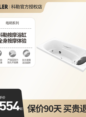 科勒小户型浴缸按摩家用酒店成人浴盆嵌入式按摩浴缸76445