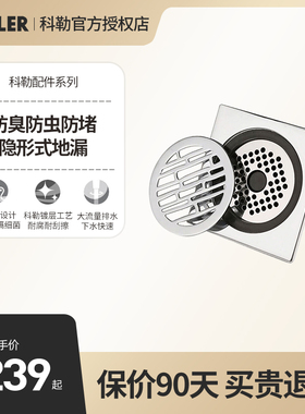 科勒地漏 陶比地漏 K-15477T-CP 防回气防堵防回流