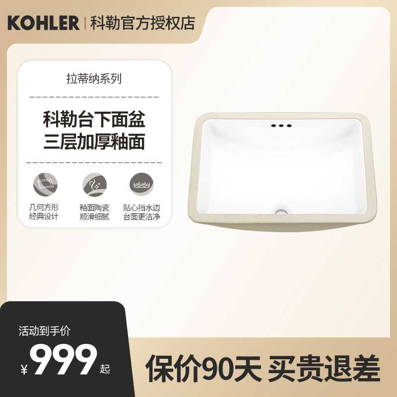 KOHLER/科勒拉蒂纳洗脸台盆