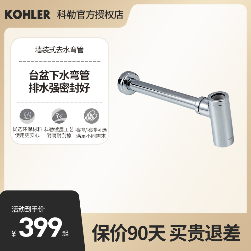 科勒卫浴墙排不锈钢排水管