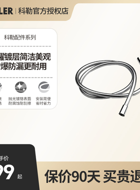 科勒 1.5米豪华不锈钢淋浴花洒淋浴软管防缠绕花洒软管11628T-CP