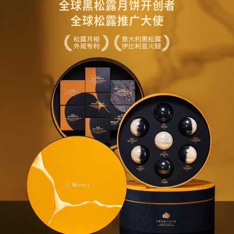 【中秋礼盒】大董中秋月饼礼盒 黑松露火腿月饼礼盒 高端商务礼赠