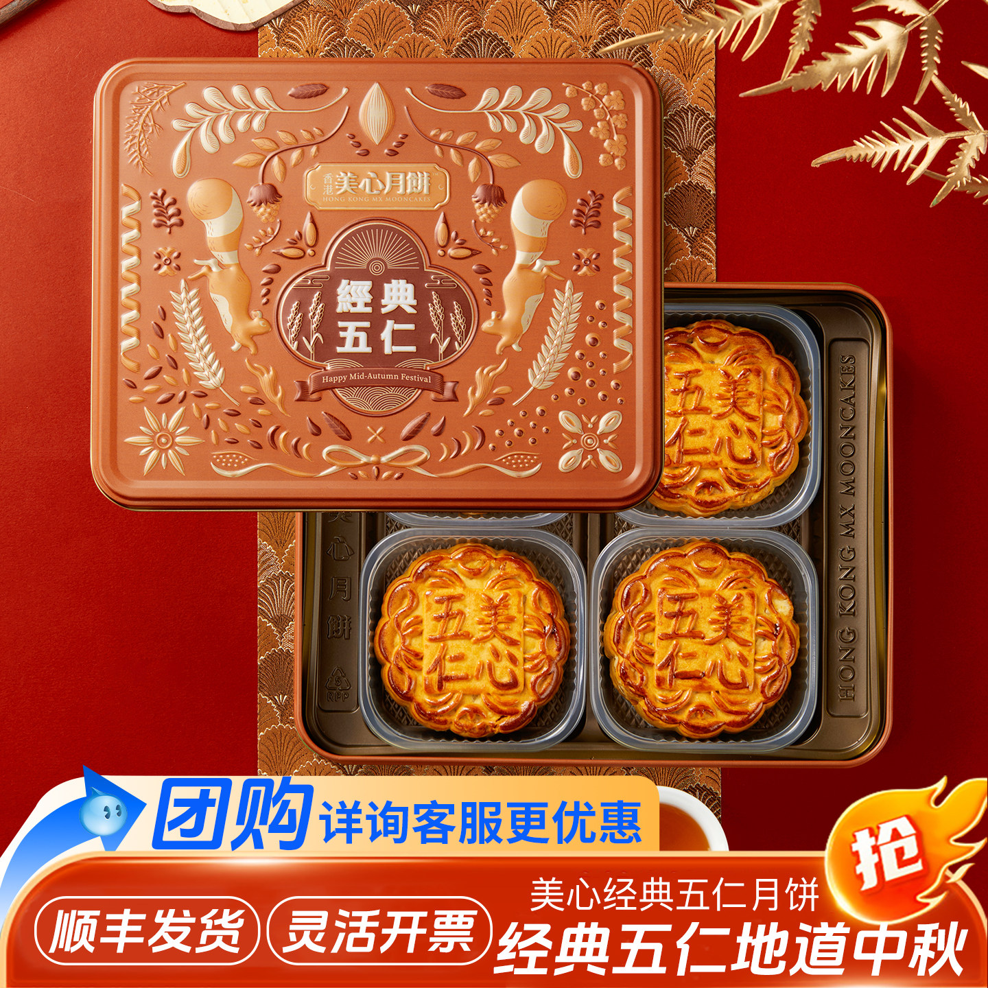 月饼礼盒香港美心港式果仁经典口味传统老式五仁大月饼中秋节送礼