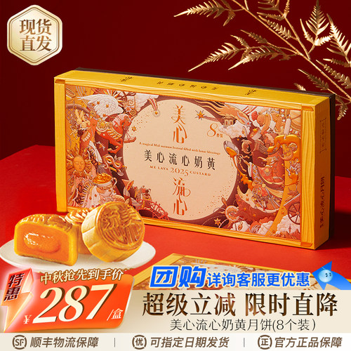 香港美心流心奶黄月饼礼盒8枚装