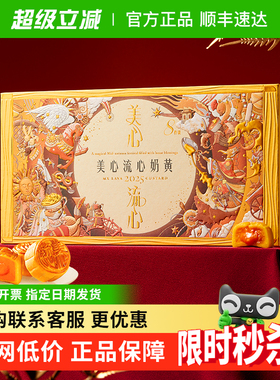 顺丰空运月饼礼盒中秋节礼品香港美心流心奶黄流沙蛋黄送礼团购