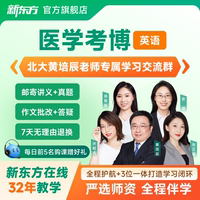 新东方2027医学考博英语网课医学考博视频课程博士英语官方旗舰店