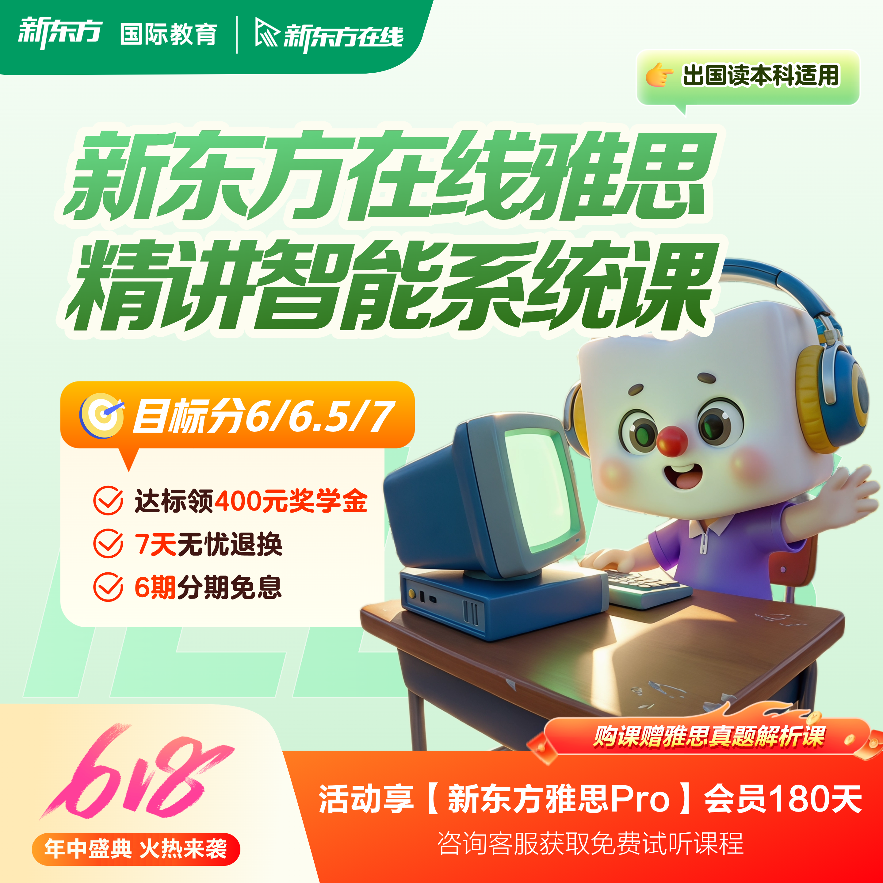 【中阶】新东方雅思英语A类全科线上录播精讲课雅思备考冲刺真题