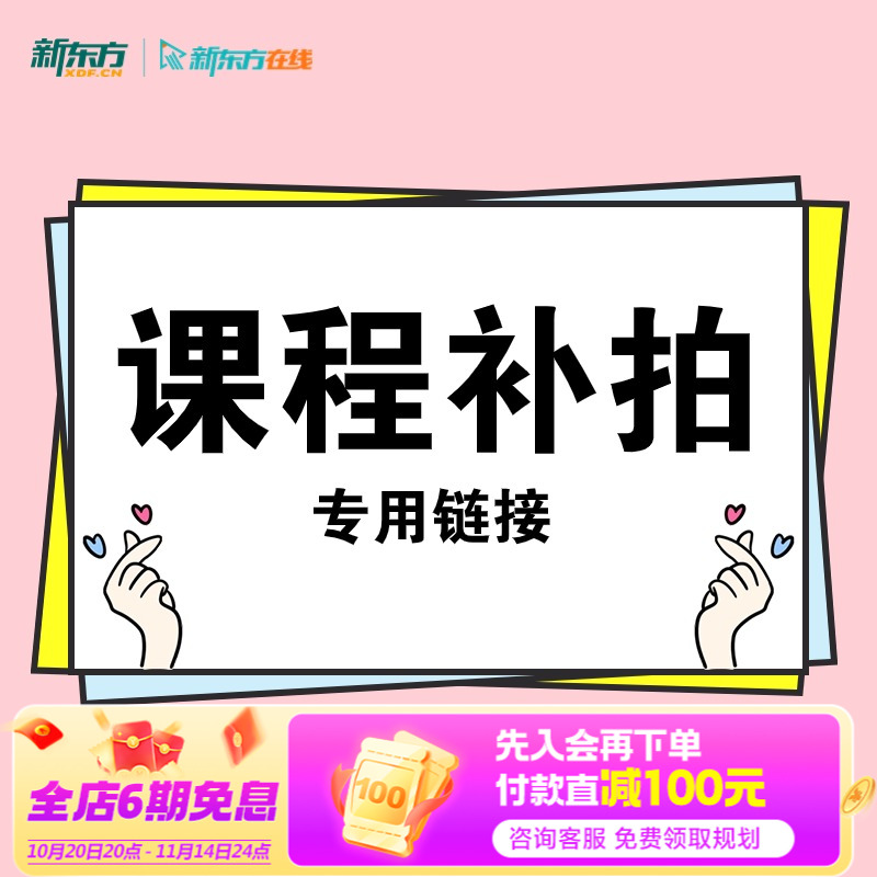 出国补拍链接-janice老师