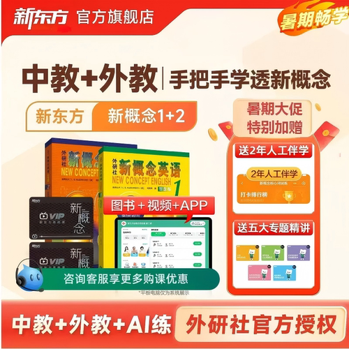 官网直营 赠新概念教材 爆款热卖