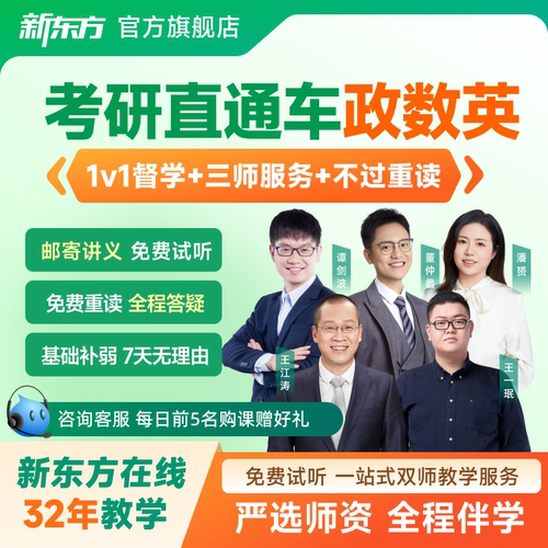 新东方考研英语网课2027/28徐涛政治数学名师直播录播公共课一二