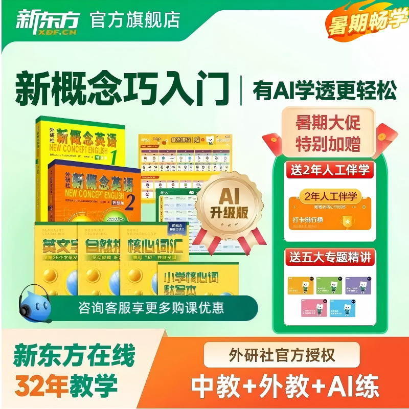 新东方概念英语课程新概念英语视频网课新概念英语1全套网课