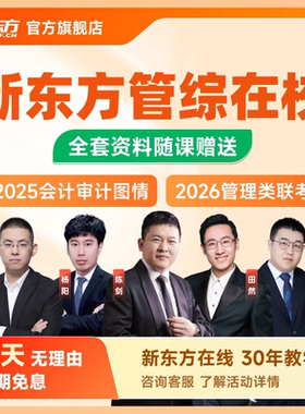 【补差链接】新东方2026/27考研公共课政英数专业课在职在校管综